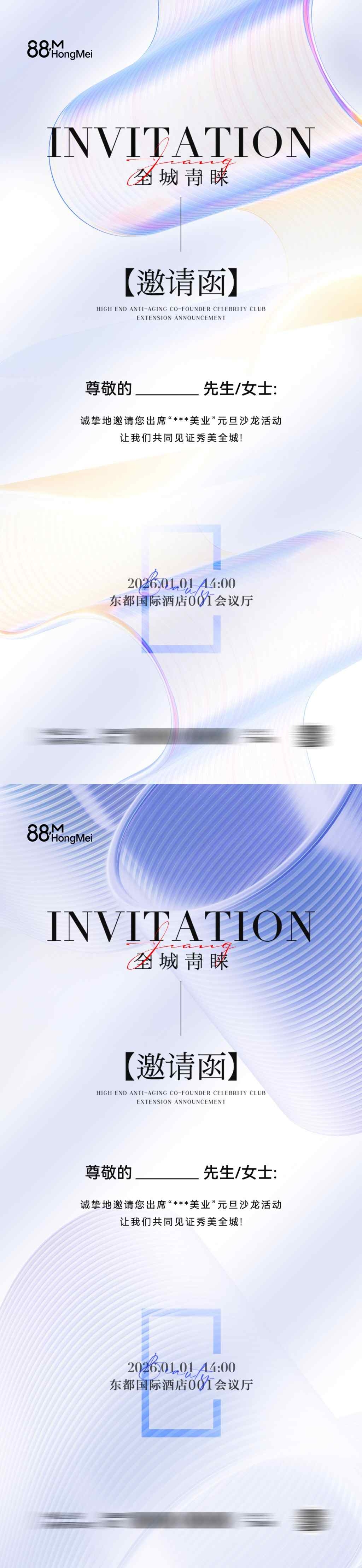 美业医美高级感邀请函海报