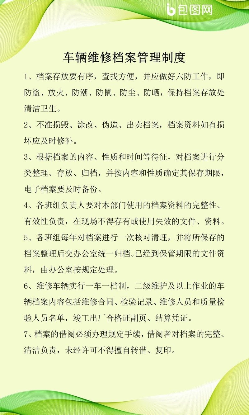 公司企业管理挂画车辆维修档案管理制度牌