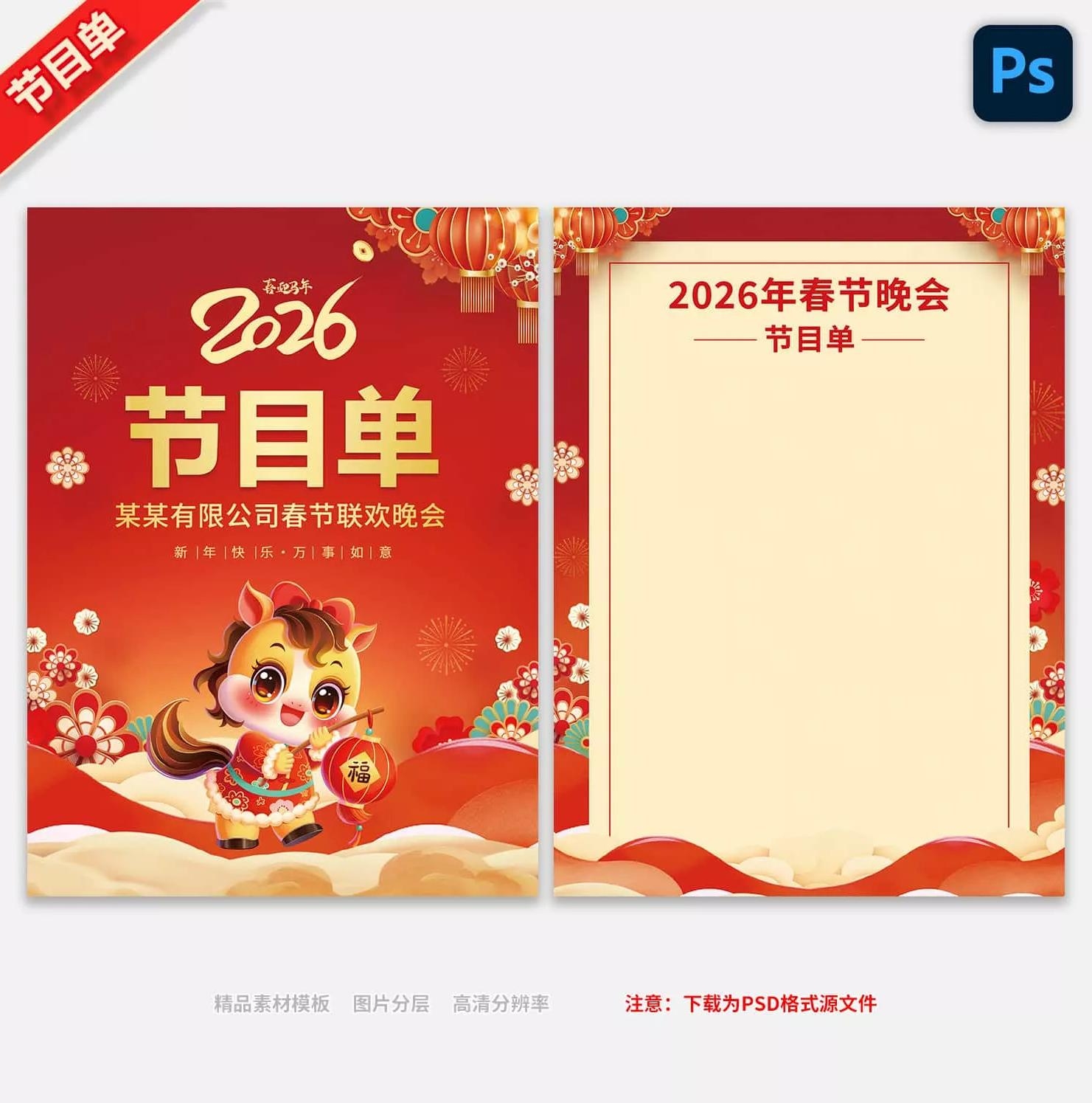 2026马年节目单元旦迎新年春节年会联欢晚会节目单 (10)