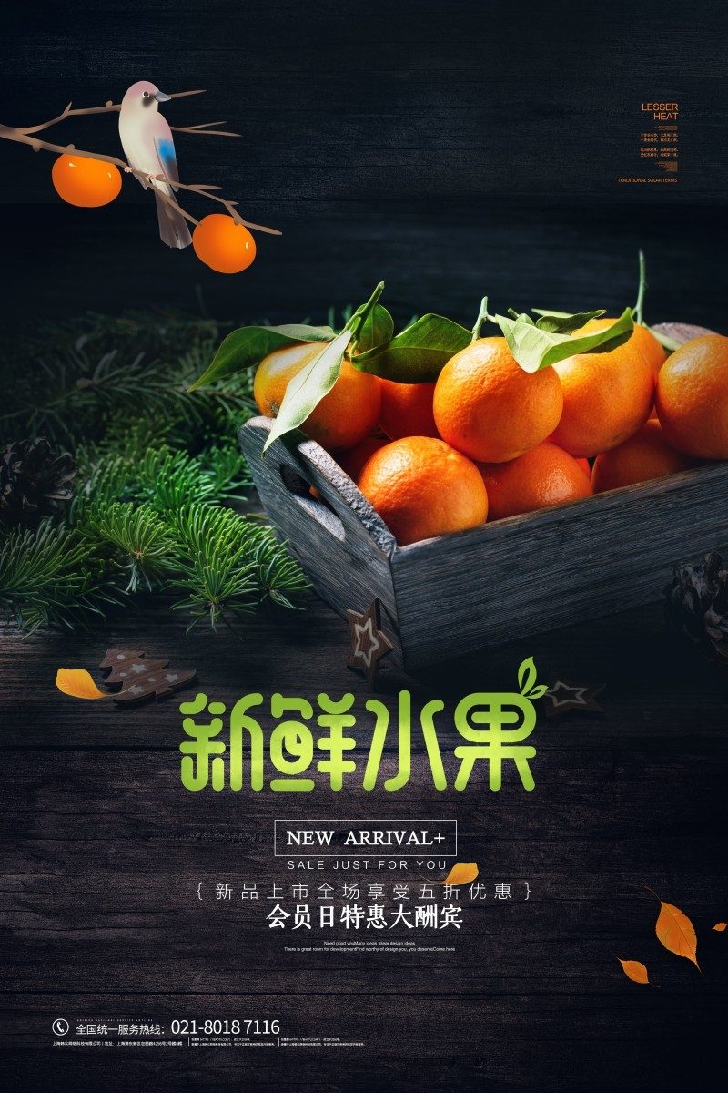 餐饮美食水果店促销宣传海报 (2)