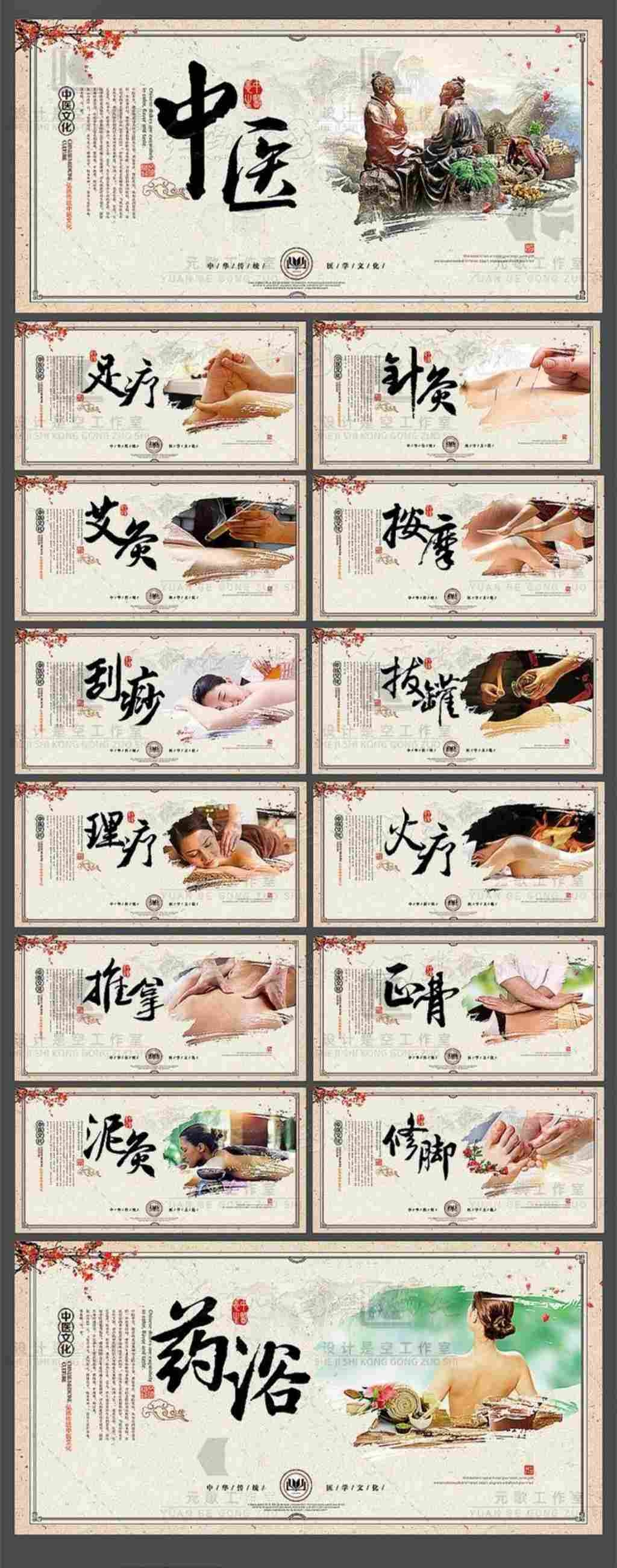 中医养生方法海报展板足疗针灸拔罐艾灸刮痧理疗推拿正骨泥灸药浴修脚