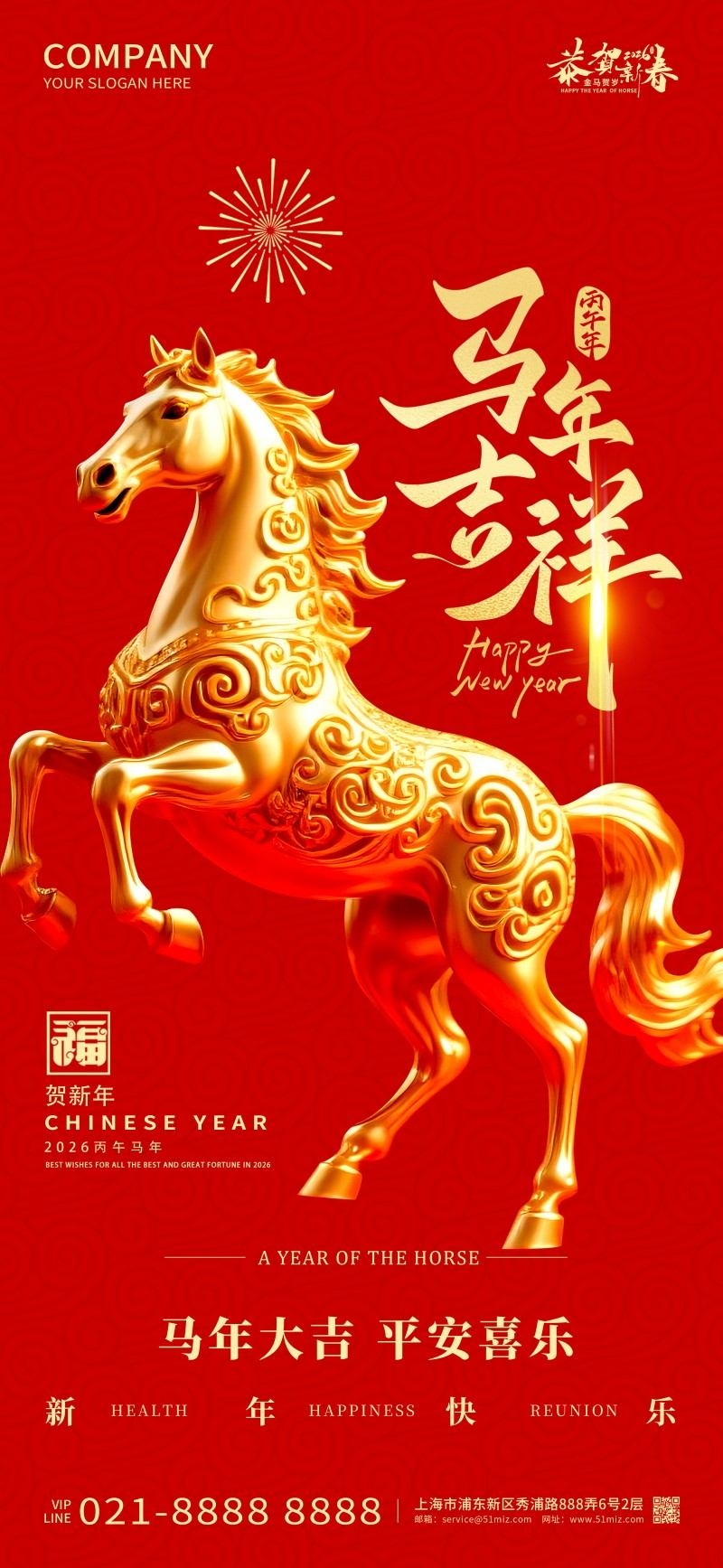 2026年马年新年春节新春海报