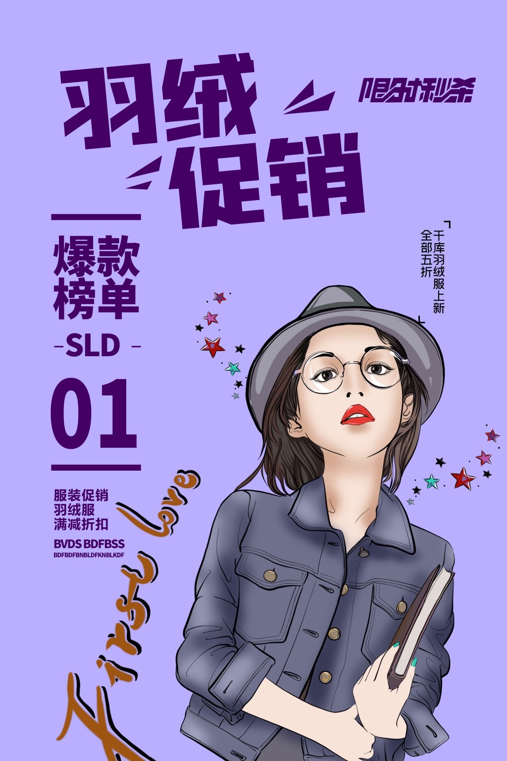 羽绒服上新海报