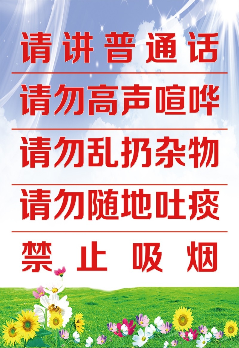 图书室馆阅览室请勿随地吐痰禁止吸烟保持安静请勿喧哗提示牌警示牌海报