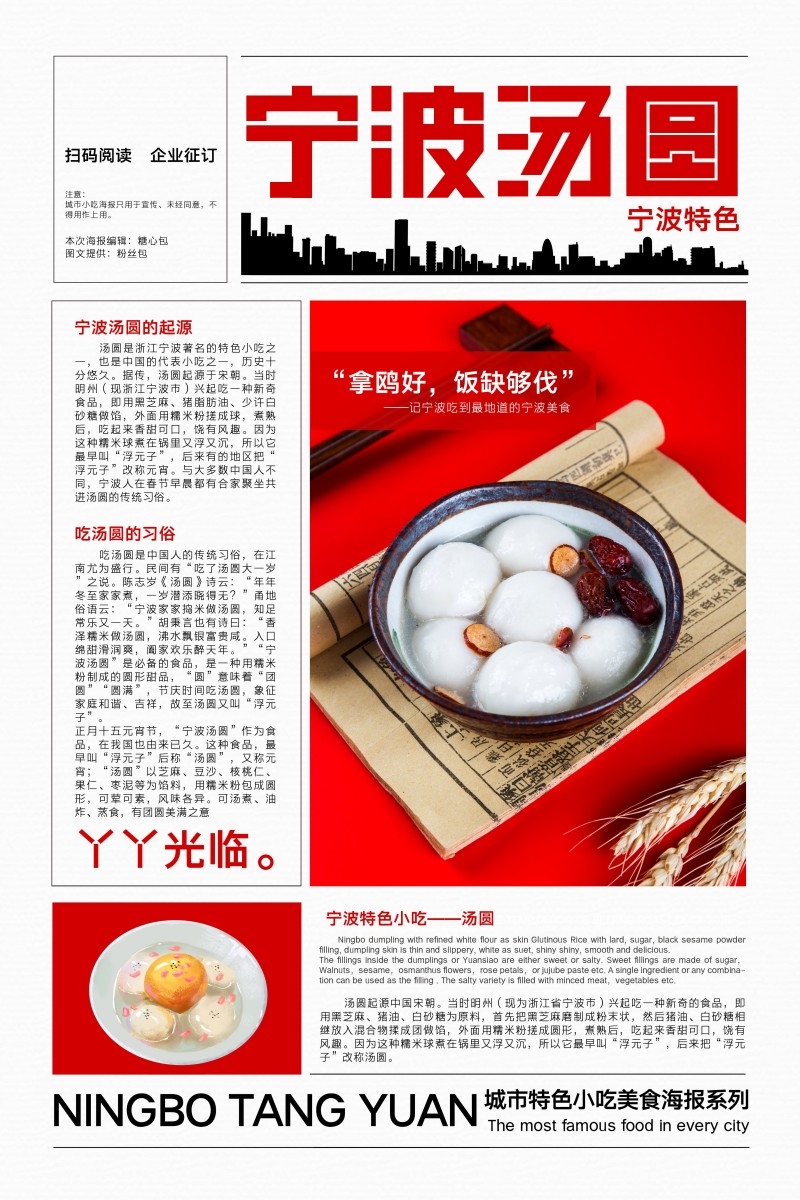 餐饮美食宁波汤圆宣传促销海报