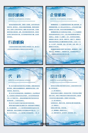单位公司规章制度组织机构企业机构代码设计任务制度