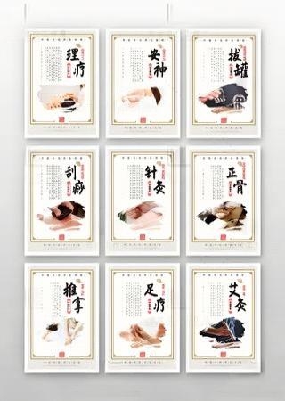 中医季养生理疗安神正骨刮痧针灸足疗推拿艾灸挂画海报