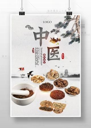 中医养生中药文化养生海报