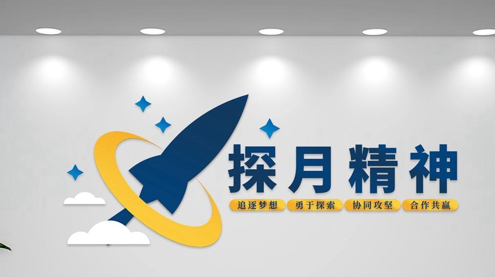 太空航天探月两弹一星精神文化墙形象墙  (49)