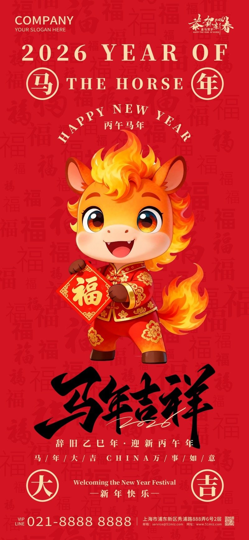 2026年马年新年春节新春海报