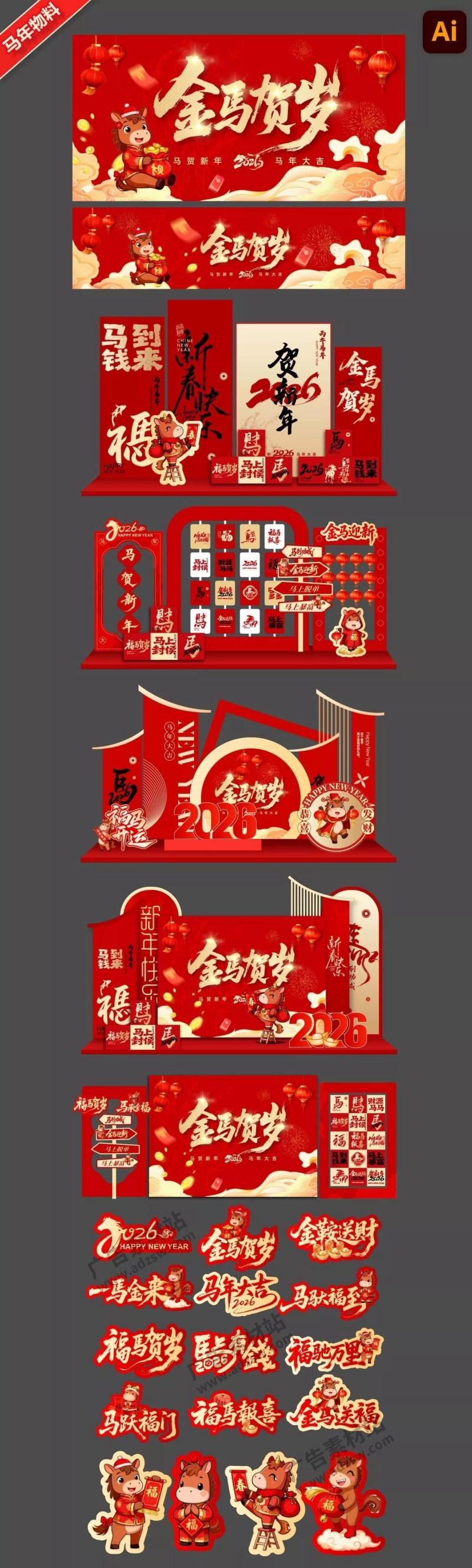 2026马年美陈堆头拍照框背景展板拱门条幅新年活动物料