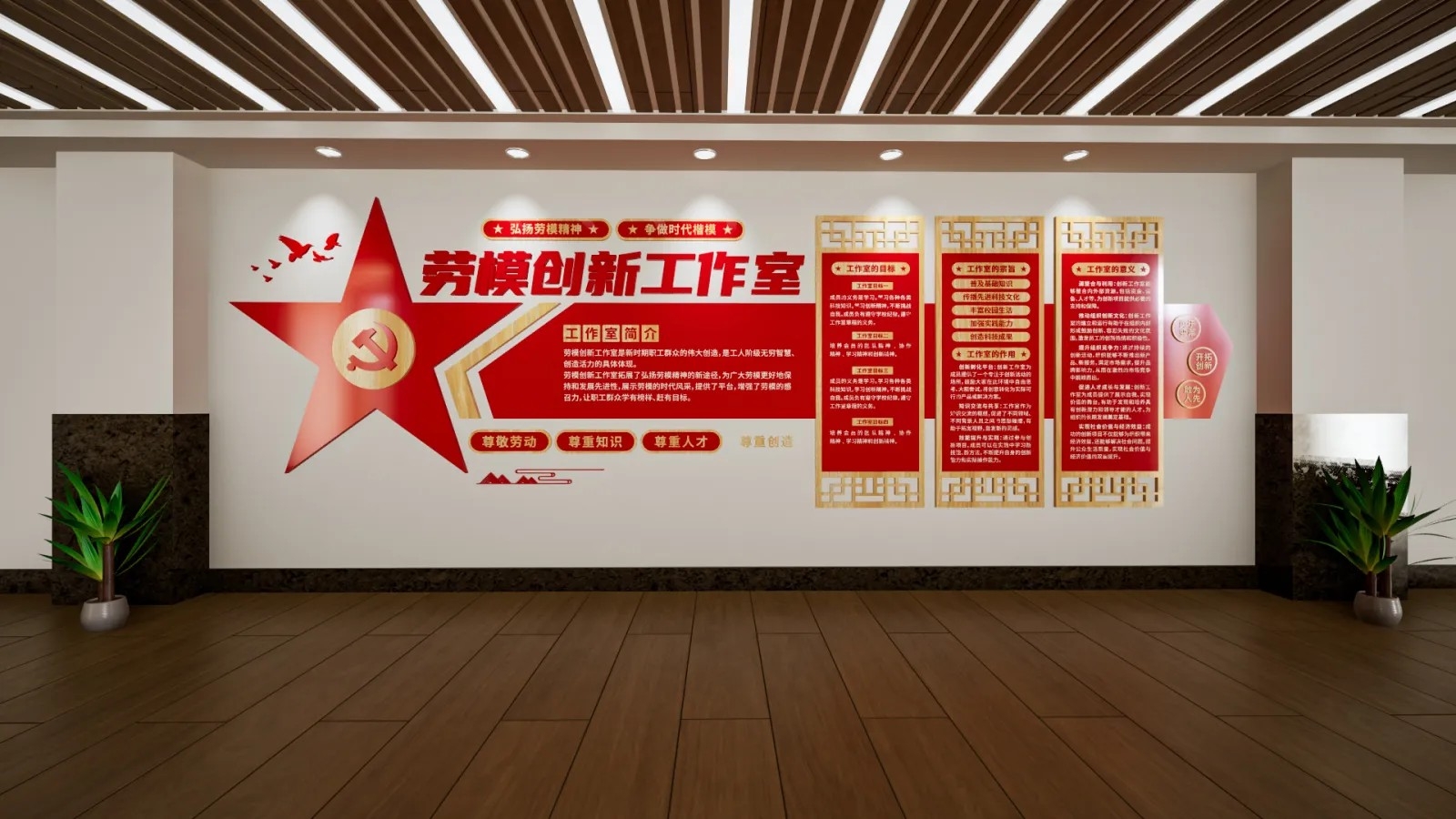 劳模创新工作室文化墙