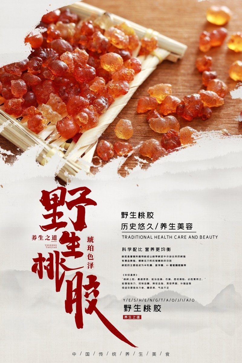 餐饮美食野生桃胶宣传促销海报