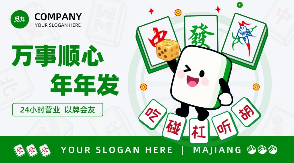 麻将棋牌轮播图 (1)