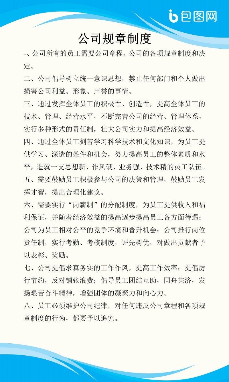 精品公司企业管理挂画公司规章制度牌