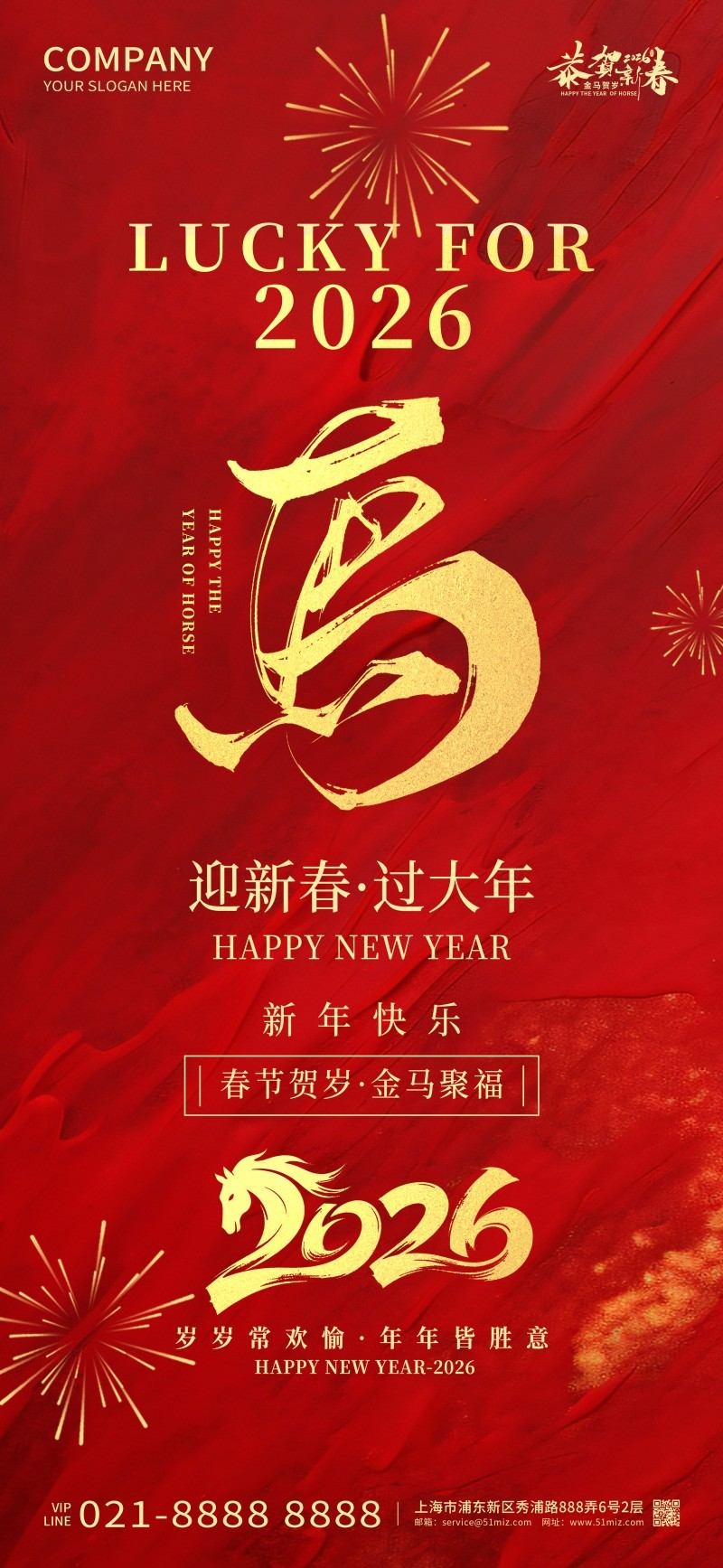 2026年马年新年春节新春海报 (17)