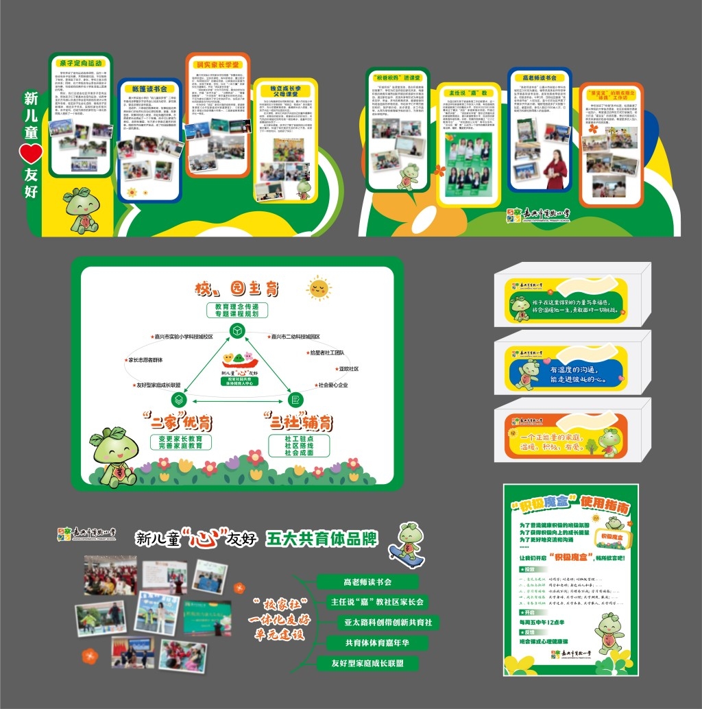 小学校校园全套文化墙展厅品牌墙 (2)