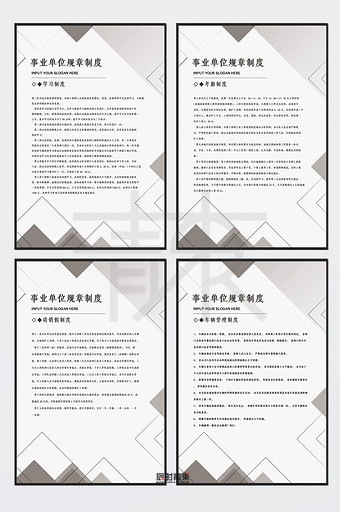 事业单位规章制度学习考勤请销假车辆管理制度