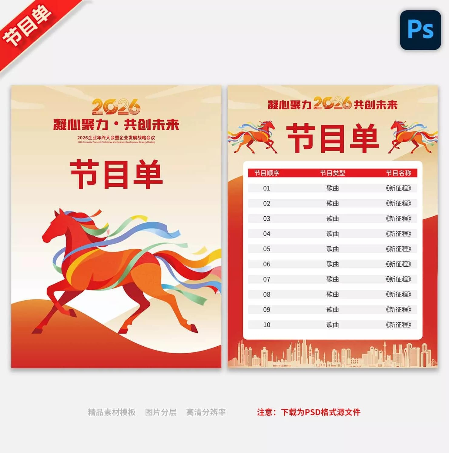 2026马年节目单元旦迎新年春节年会联欢晚会节目单 (9)