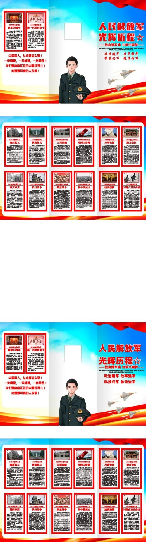 中国人民解放军光辉历程三折页 (1)