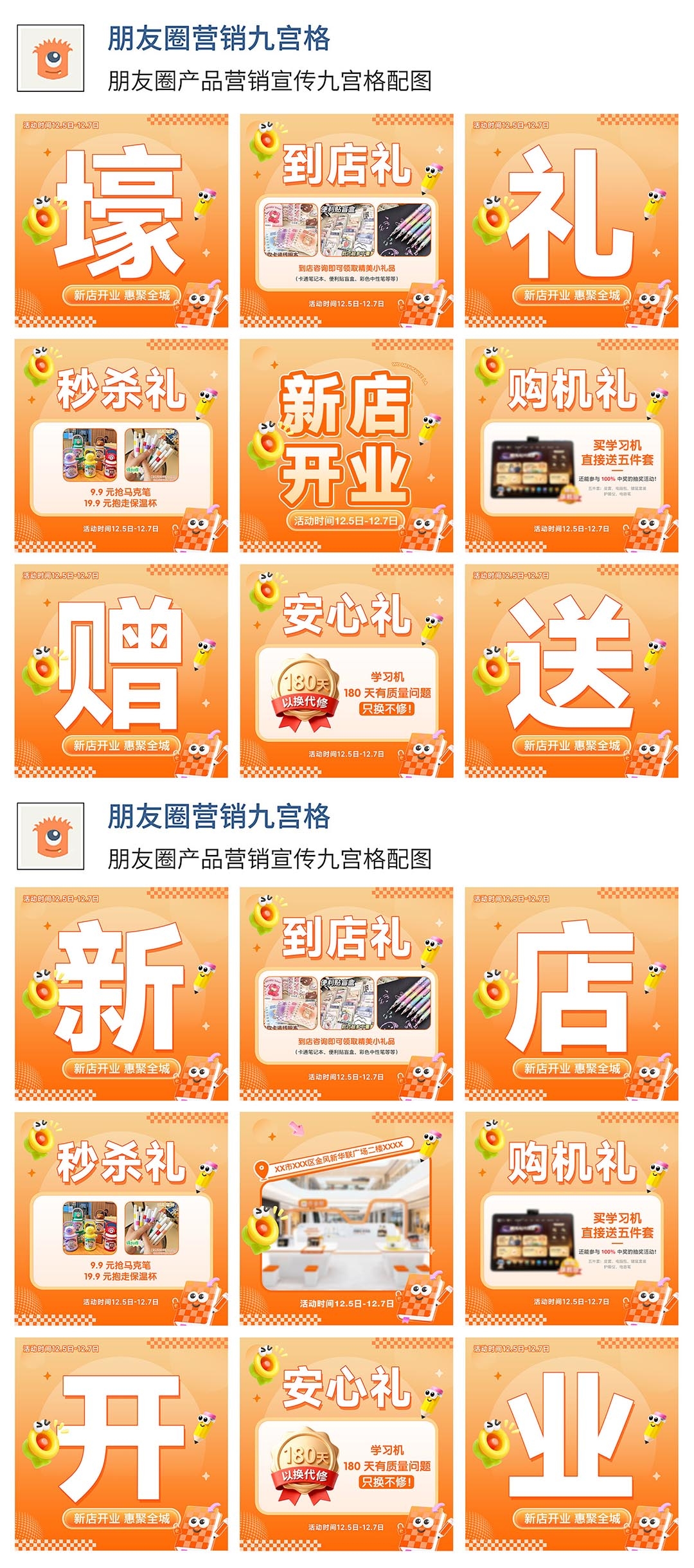 朋友圈九宫格活动海报