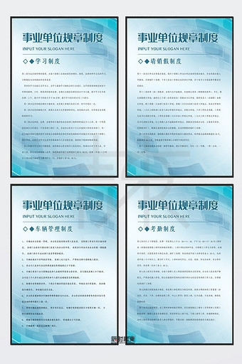 绿色事业单位规章制度学习考勤请销假车辆管理制度