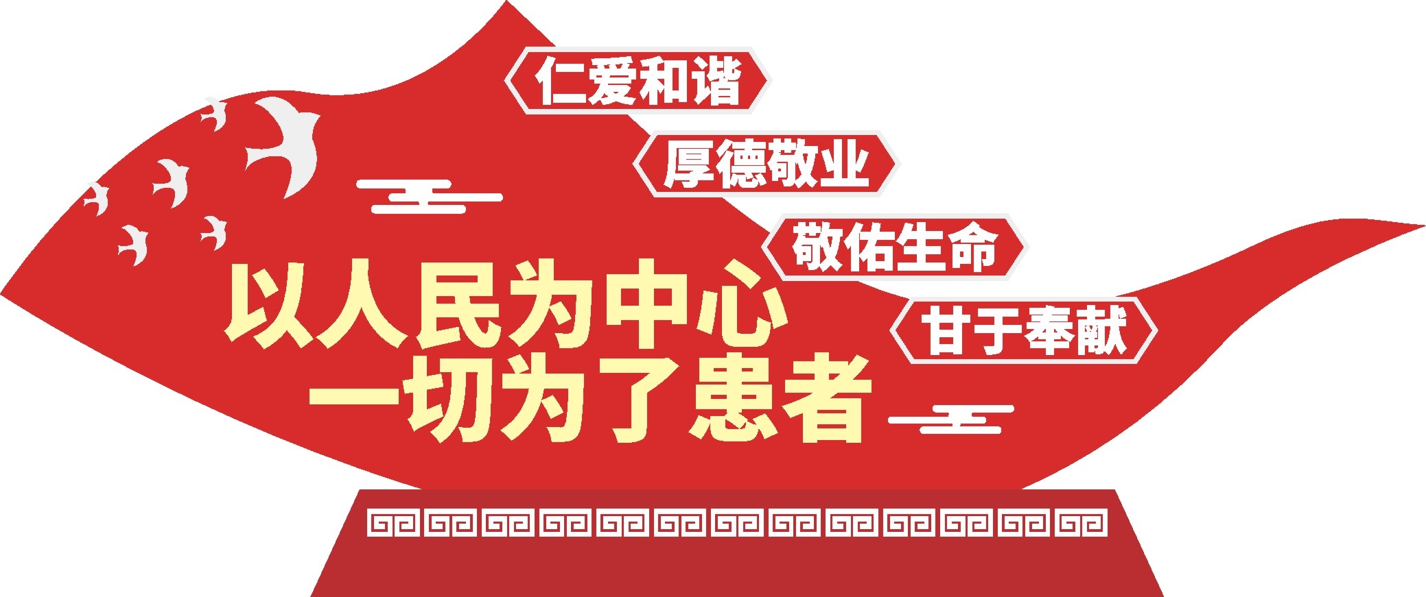 医院雕塑以人民为中心一切为了患者户外雕塑
