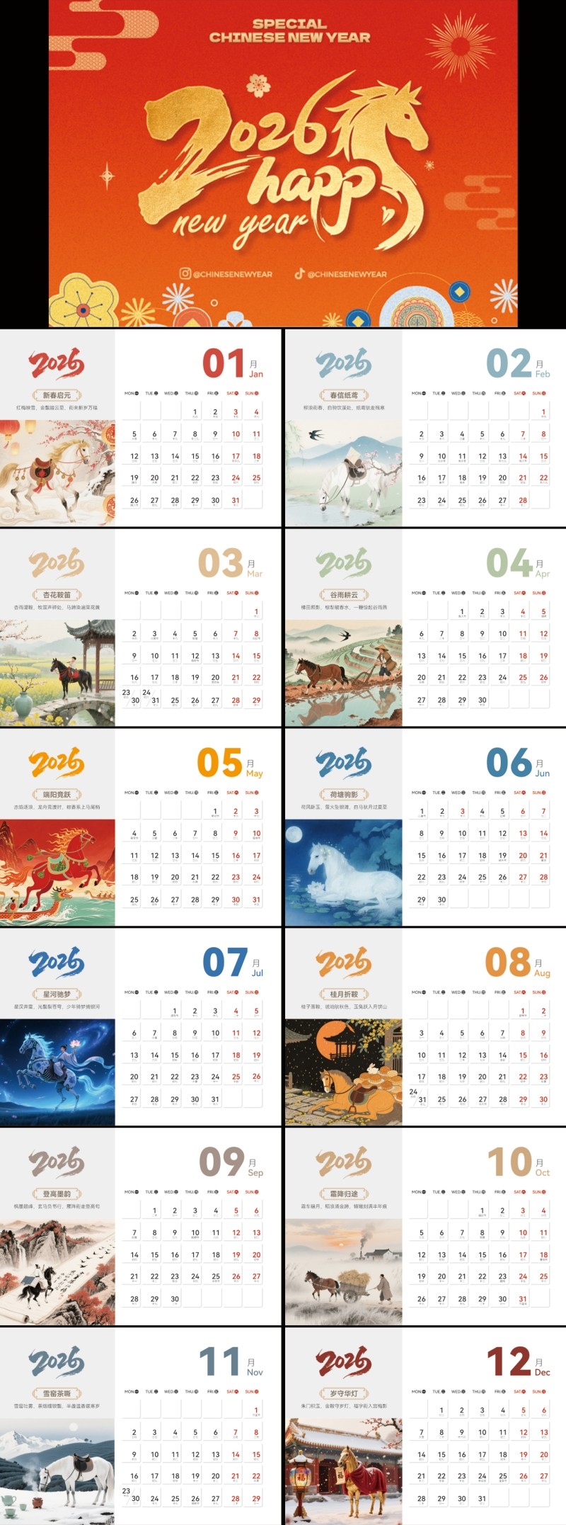 2026年马年台历