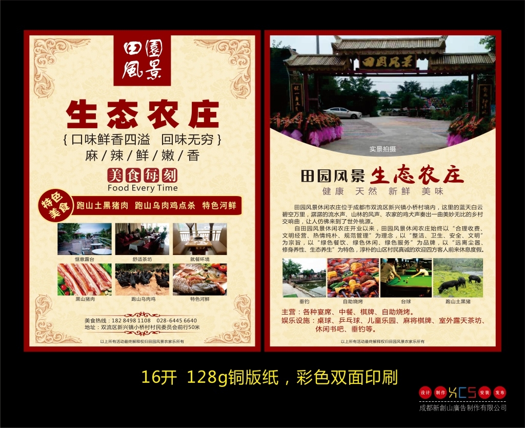 农家乐生态农庄DM单宣传单页