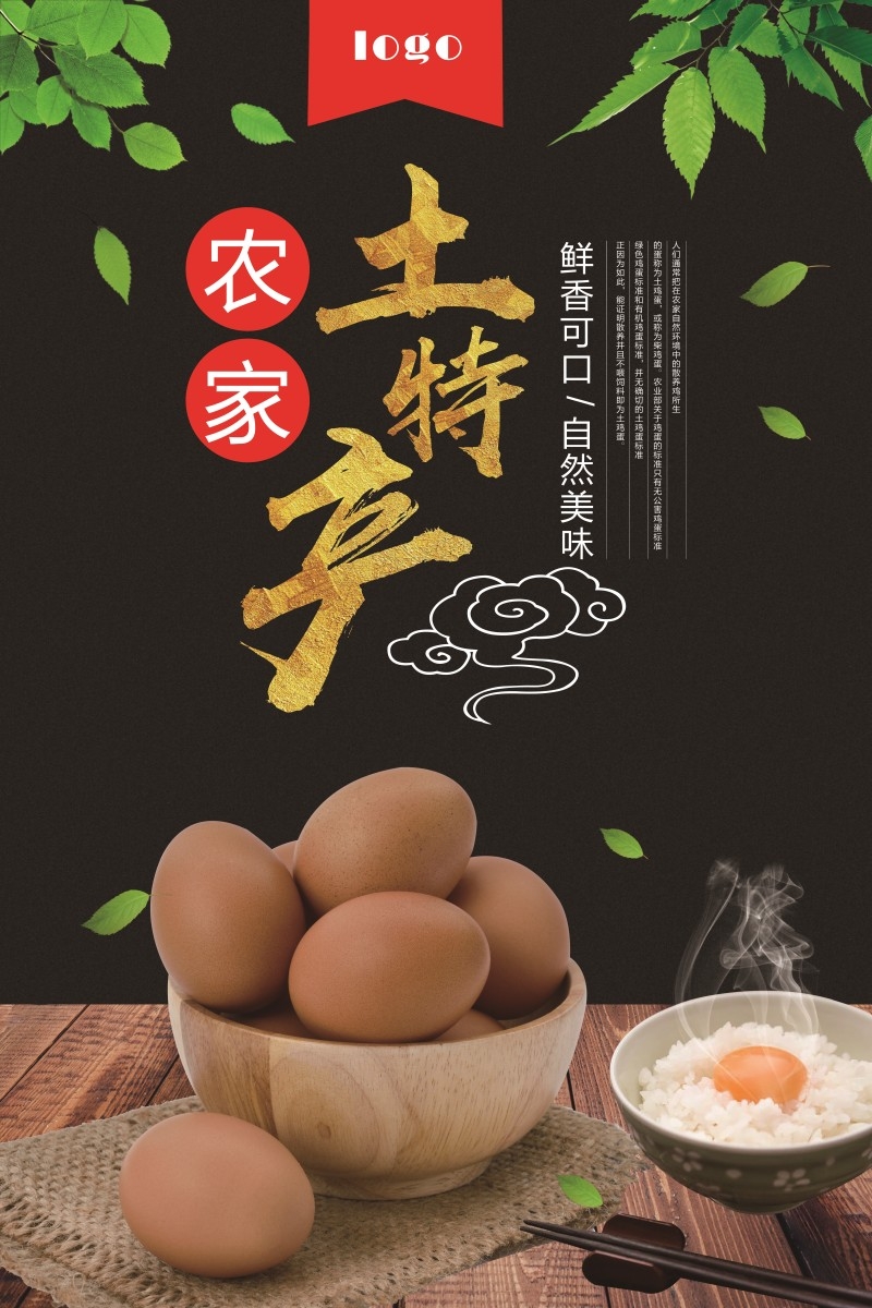农家土特产海报 (3)