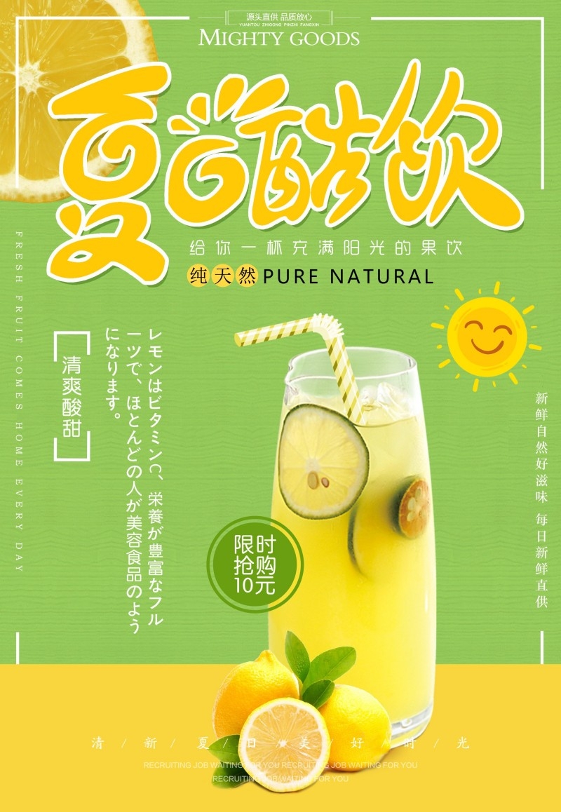 夏日饮品促销海报