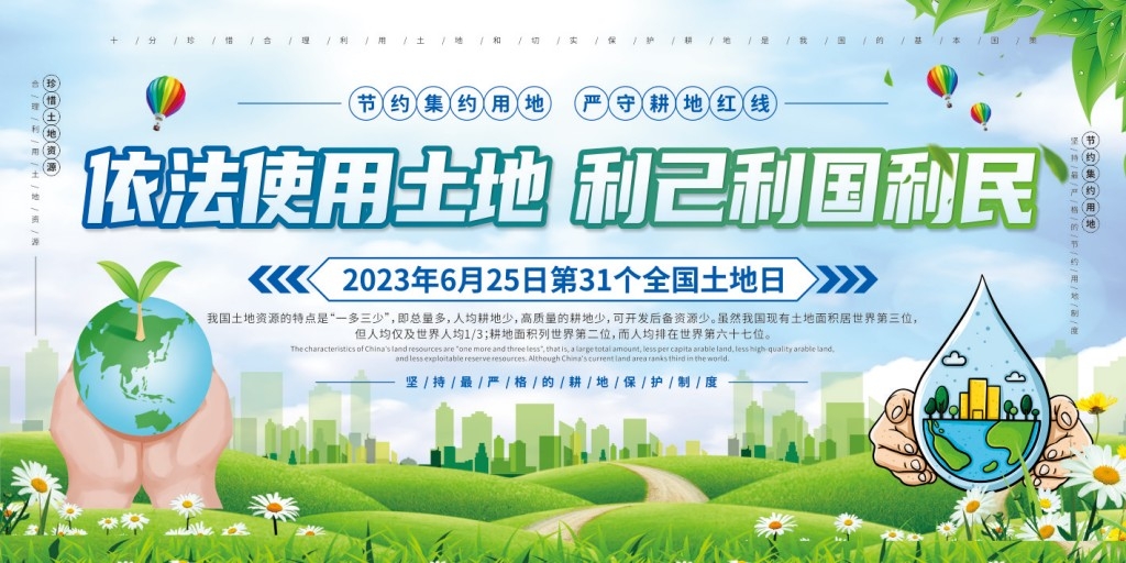 保护耕地合理利用土地展板标语宣传栏 (7)