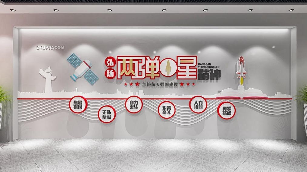 太空航天探月两弹一星精神文化墙形象墙