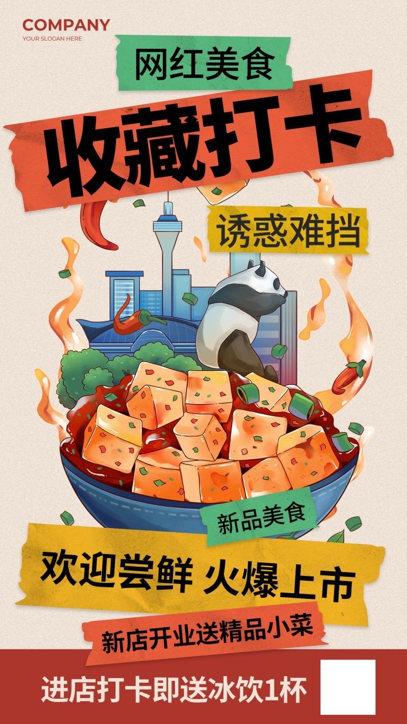 进店收藏打卡海报 (1)