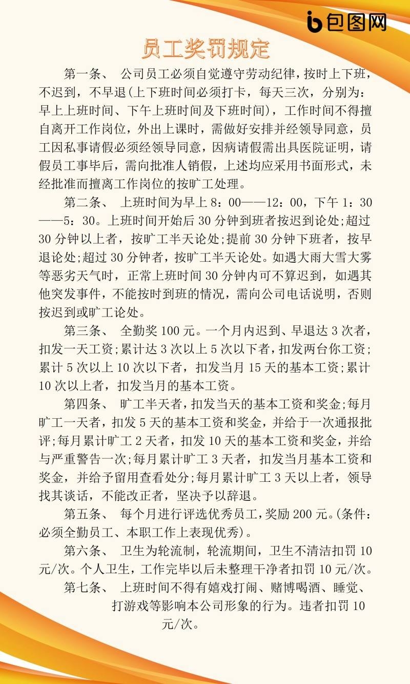公司企业管理挂画公司员工奖罚规定制度牌
