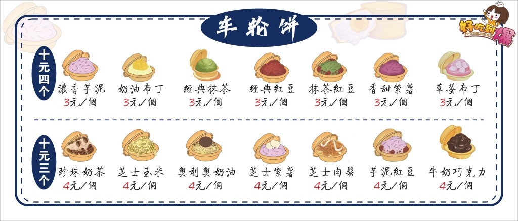 车轮饼广告灯箱海报价目表价格表