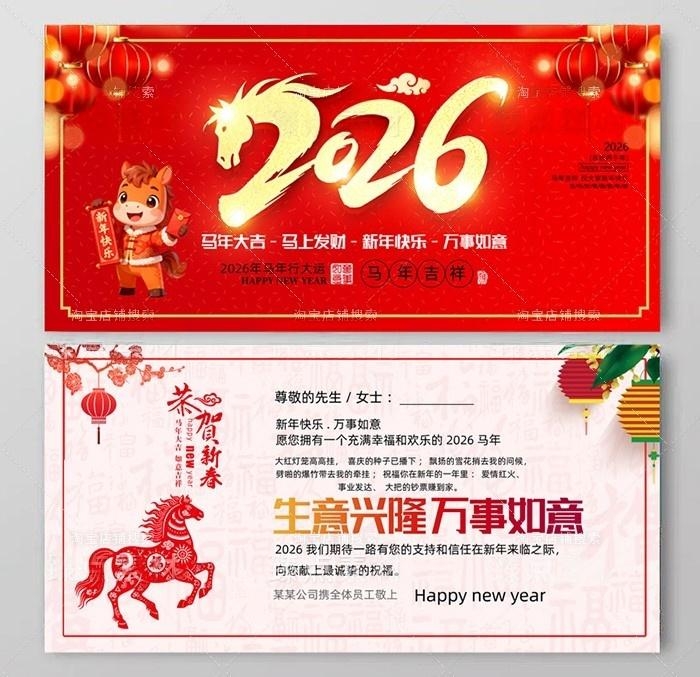 2026年马年新年贺卡 (8)