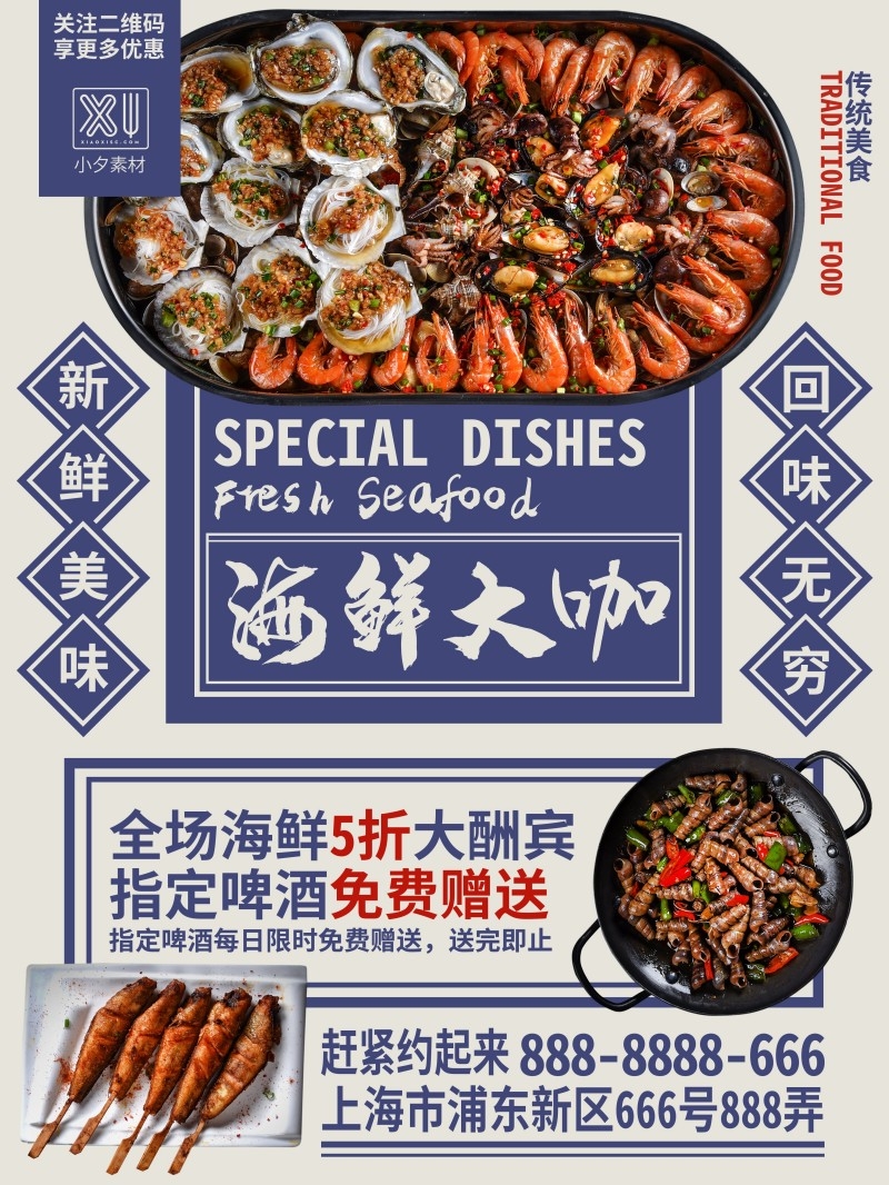 海鲜酒楼宣传促销海报