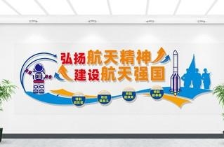 太空航天探月两弹一星精神文化墙形象墙