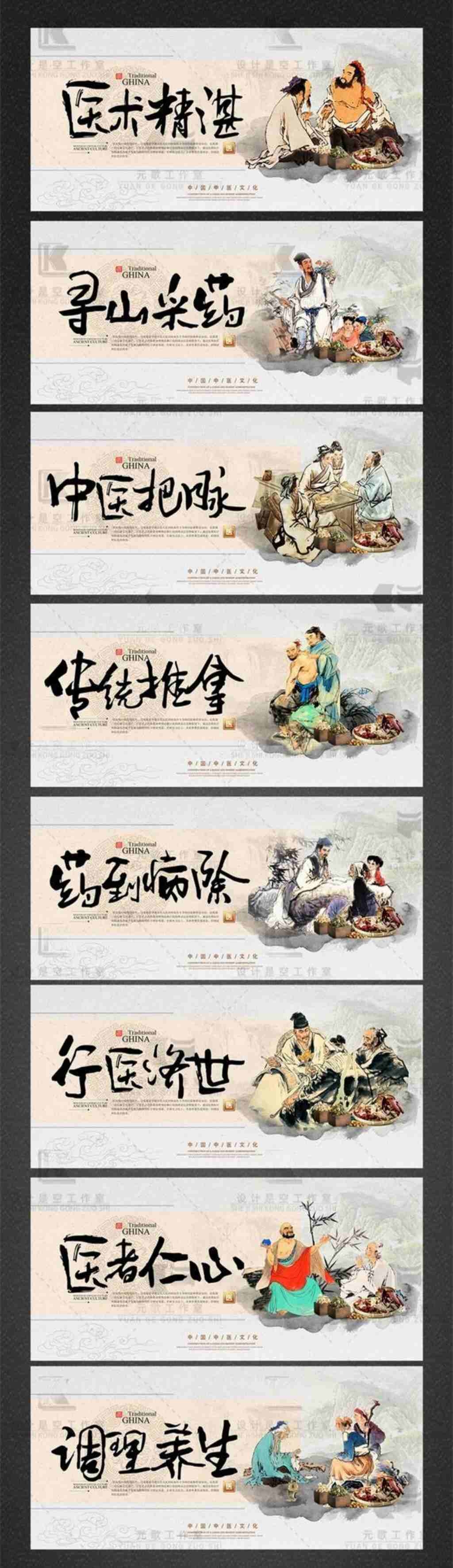 国风中医养生方法海报展板寻山采药传统推拿药到病除行医济世中医把脉