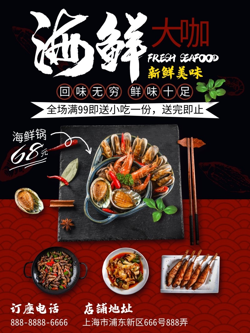 海鲜店酒楼宣传促销海报