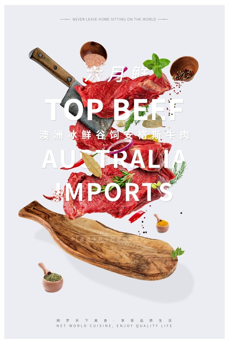 餐饮美食澳洲牛肉宣传促销海报