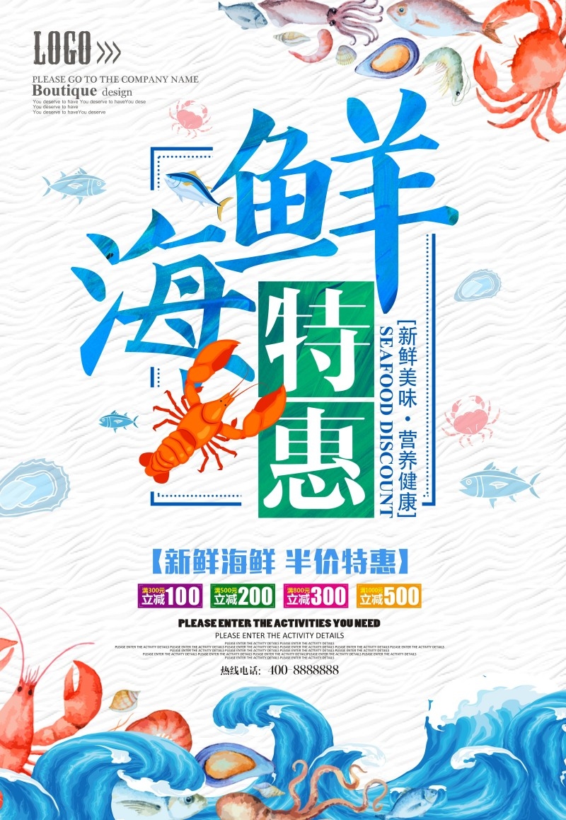 餐饮美食海鲜特惠宣传促销海报