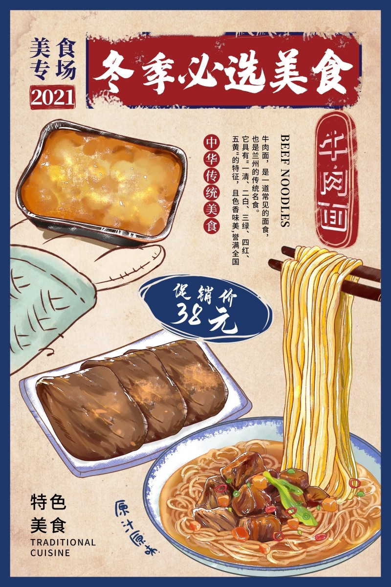 餐饮美食专场牛肉面宣传促销海报