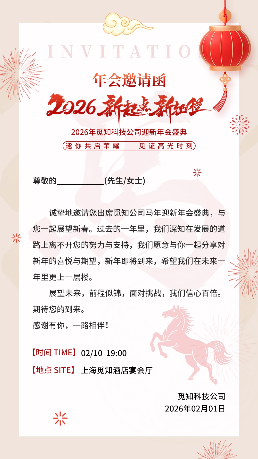 简约马年创意新年年会邀请函