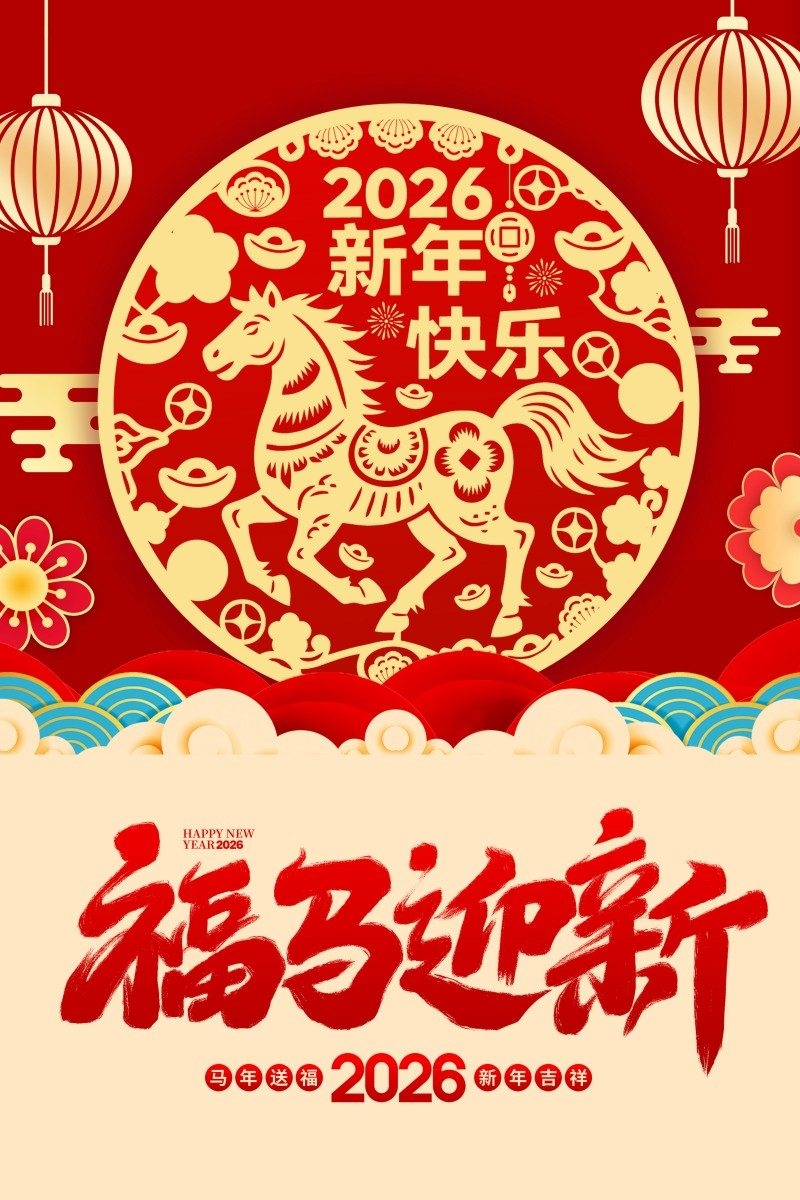 2026年马年新年春节新春海报 (52)