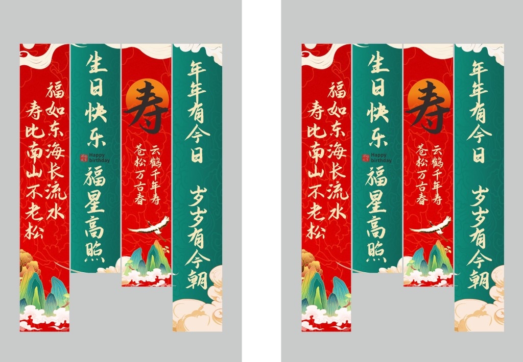 生日宴寿宴挂布条幅吊幔氛围布置素材 (3)