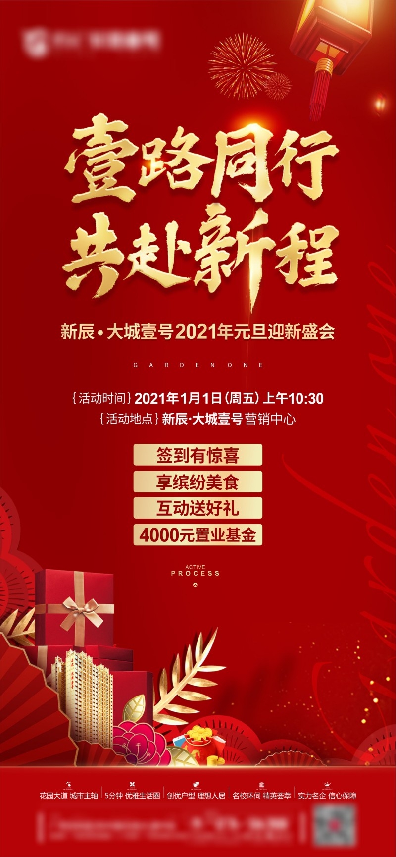 元旦迎新活动闪屏源文件