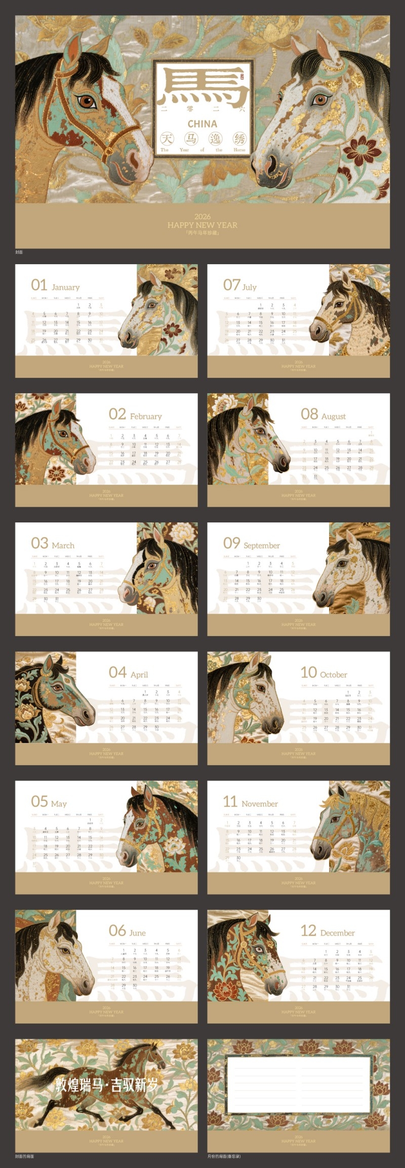 2026年马年台历