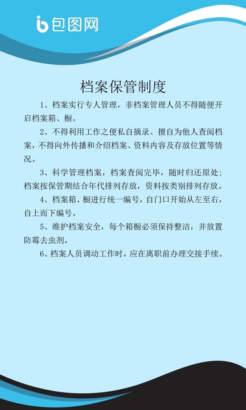 公司企业管理挂画公司档案保管制度牌